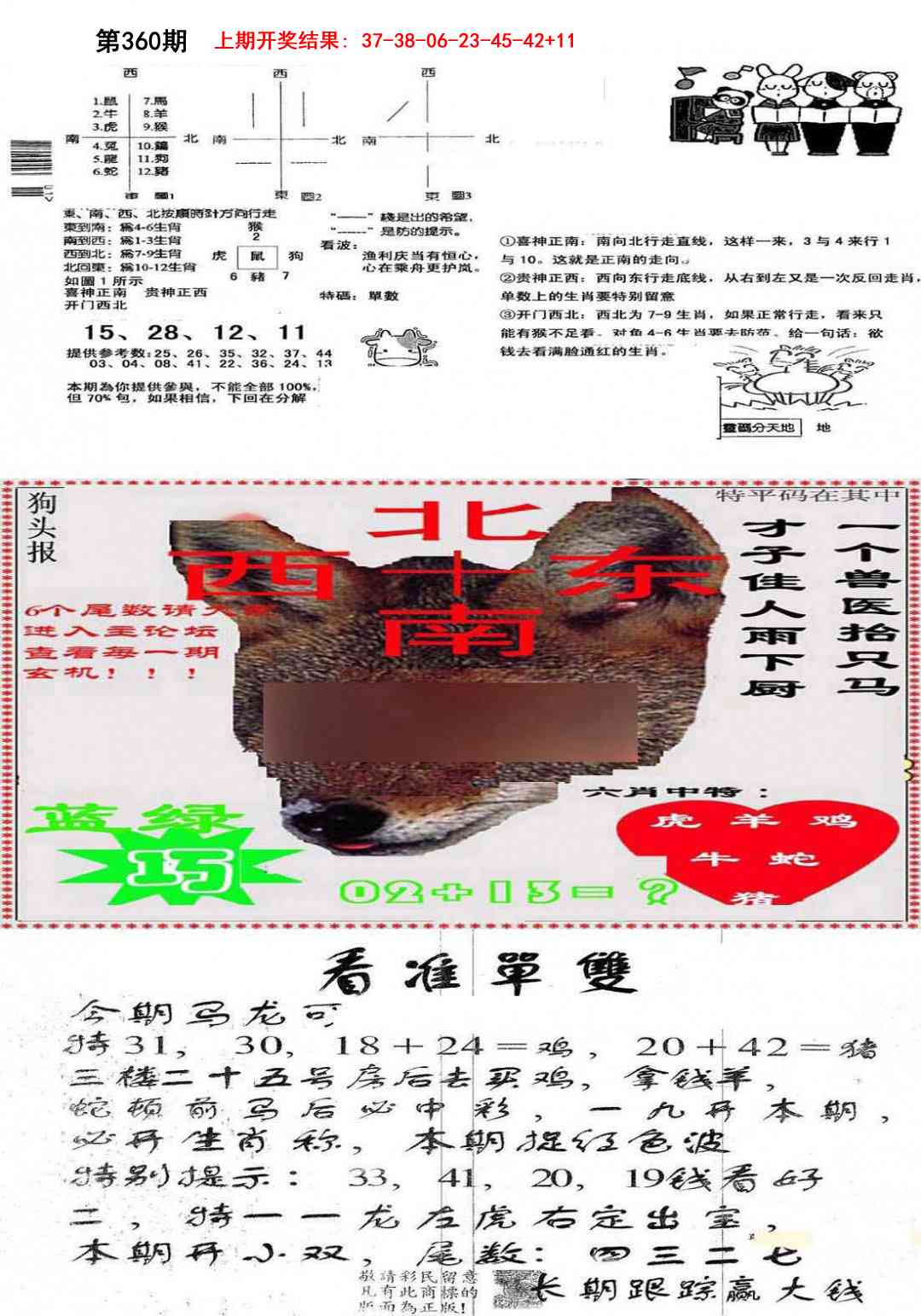 360期特码内幕B[图]
