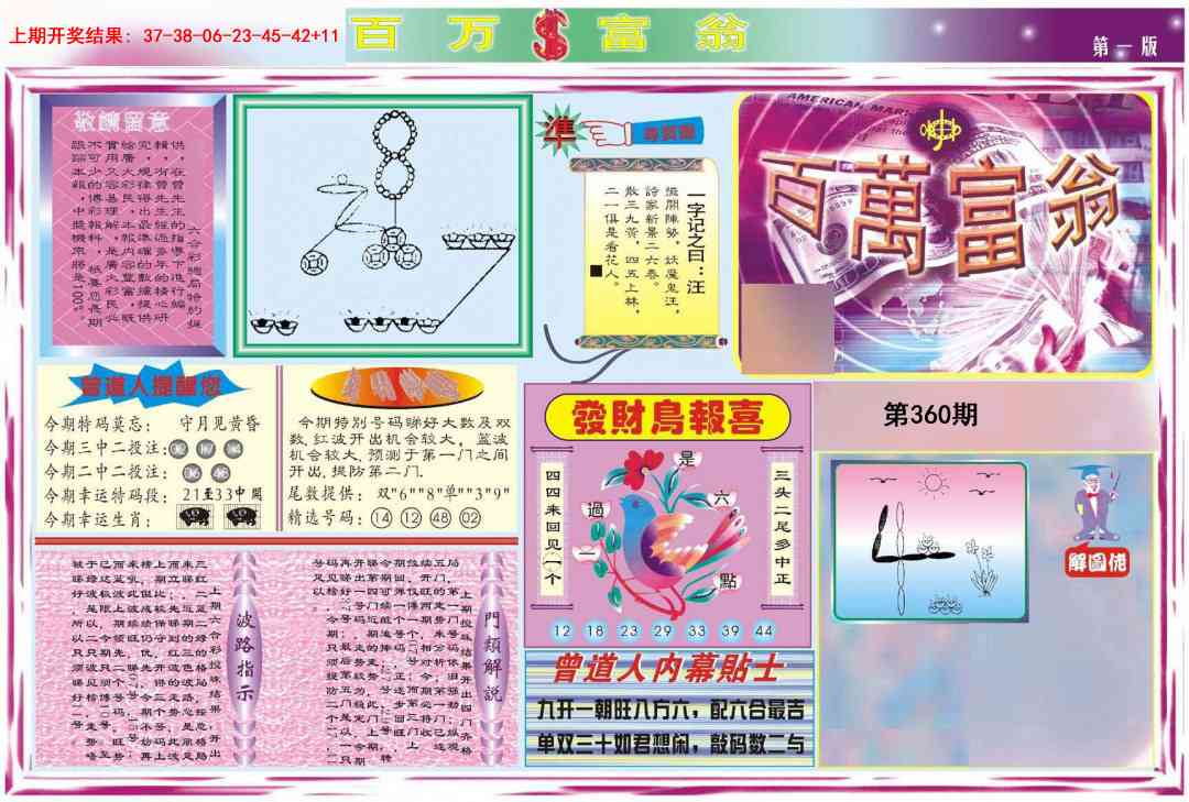 360期百万富翁A[图]