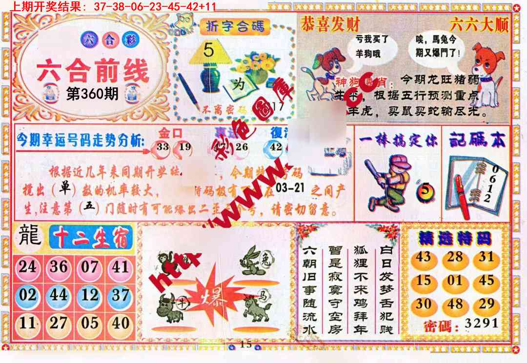 360期六合前线[图]