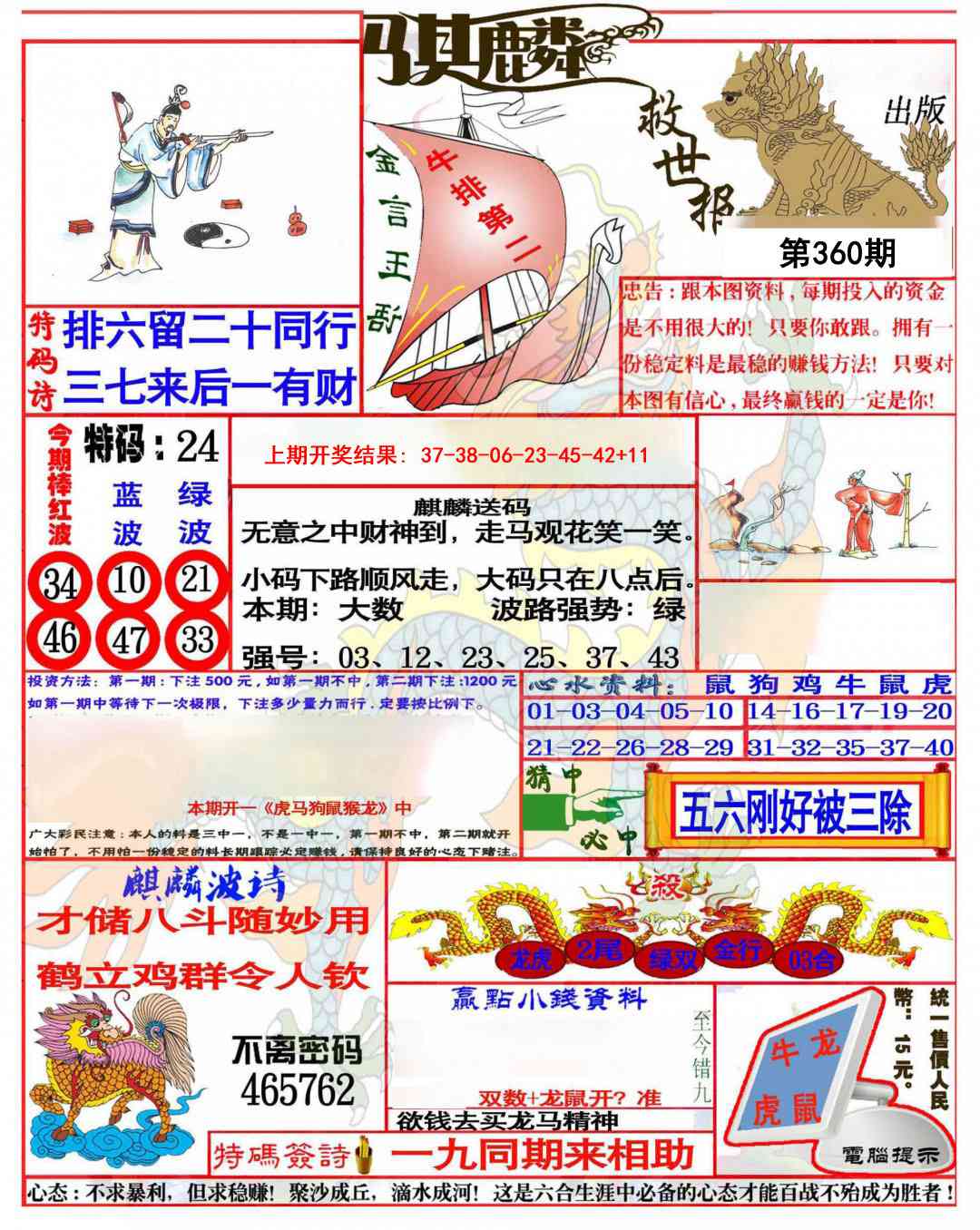 360期麒麟救世报(准)[图]