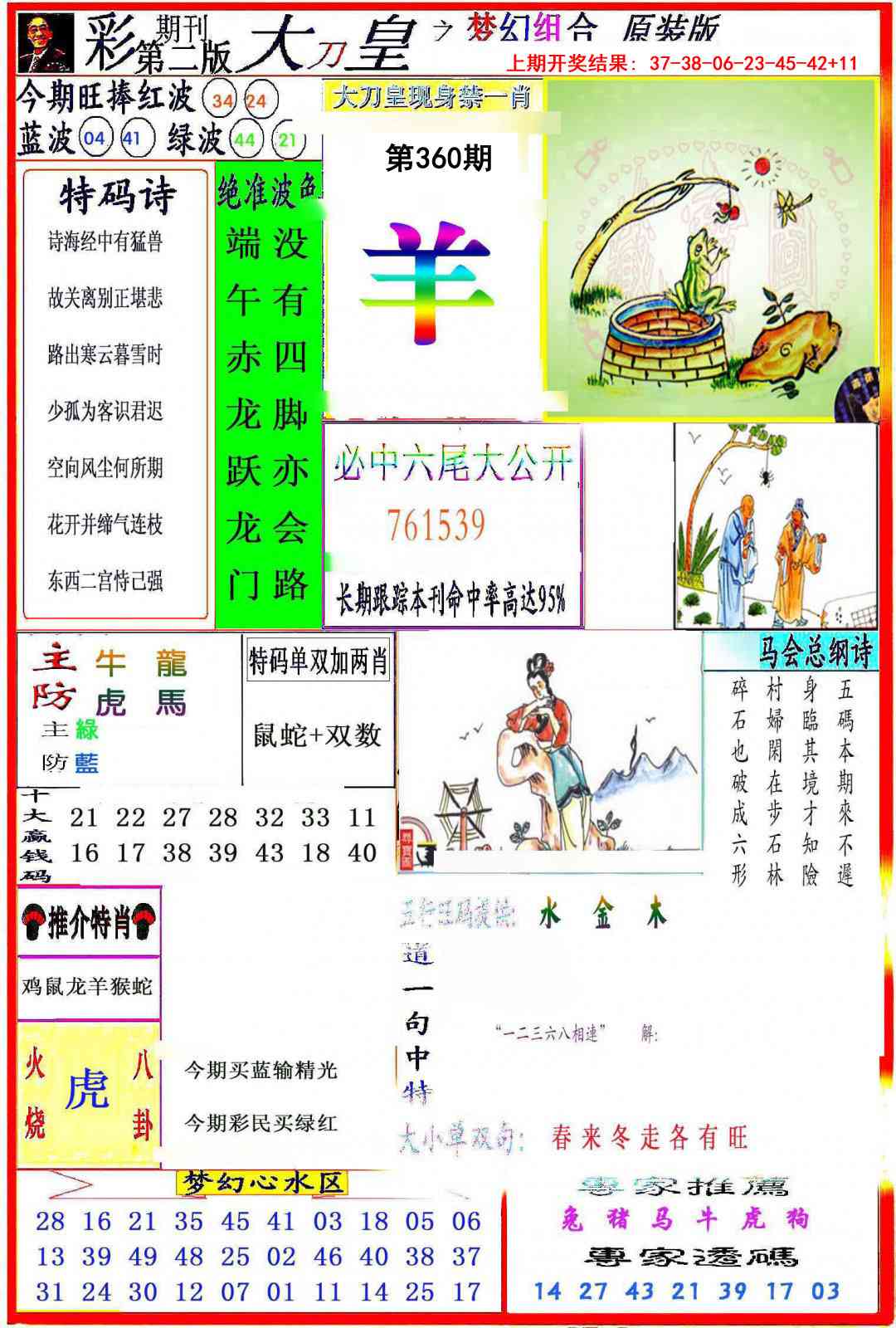 360期大刀皇之(梦幻组合)[图]