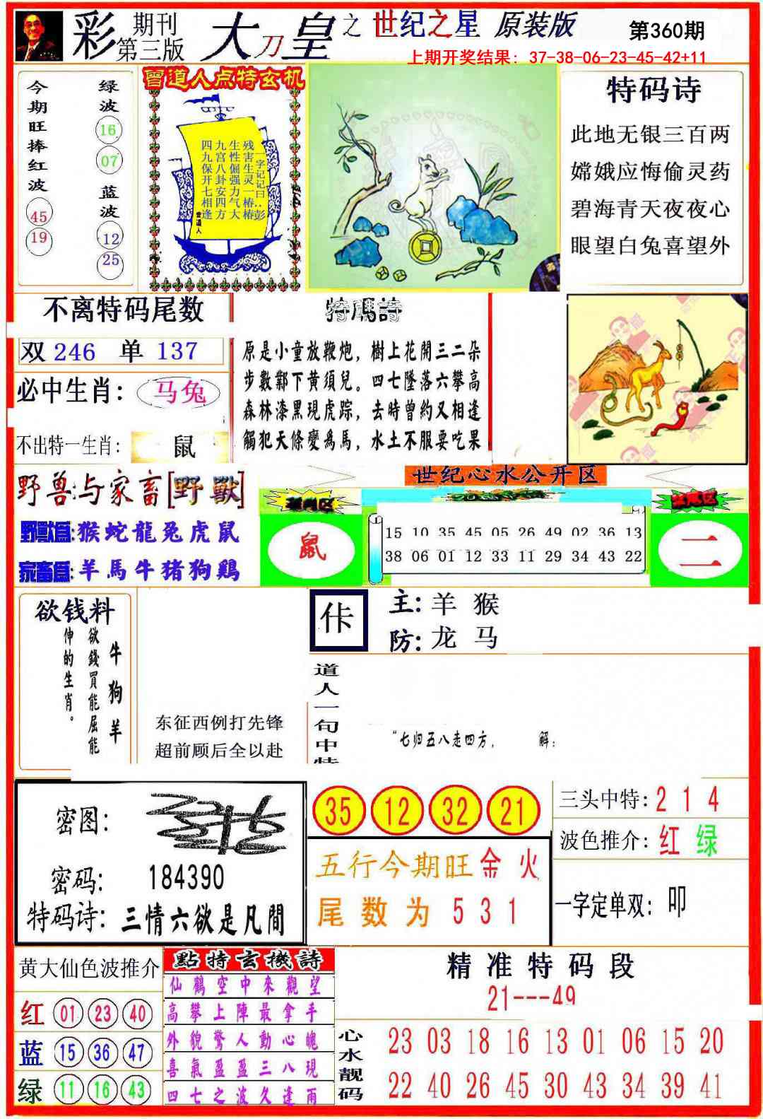 360期大刀皇之(世纪之星)[图]