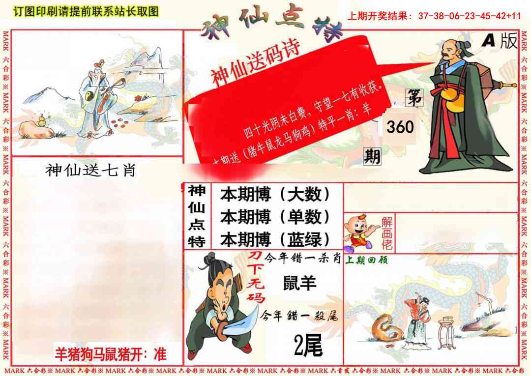360期神仙点特A(精)[图]