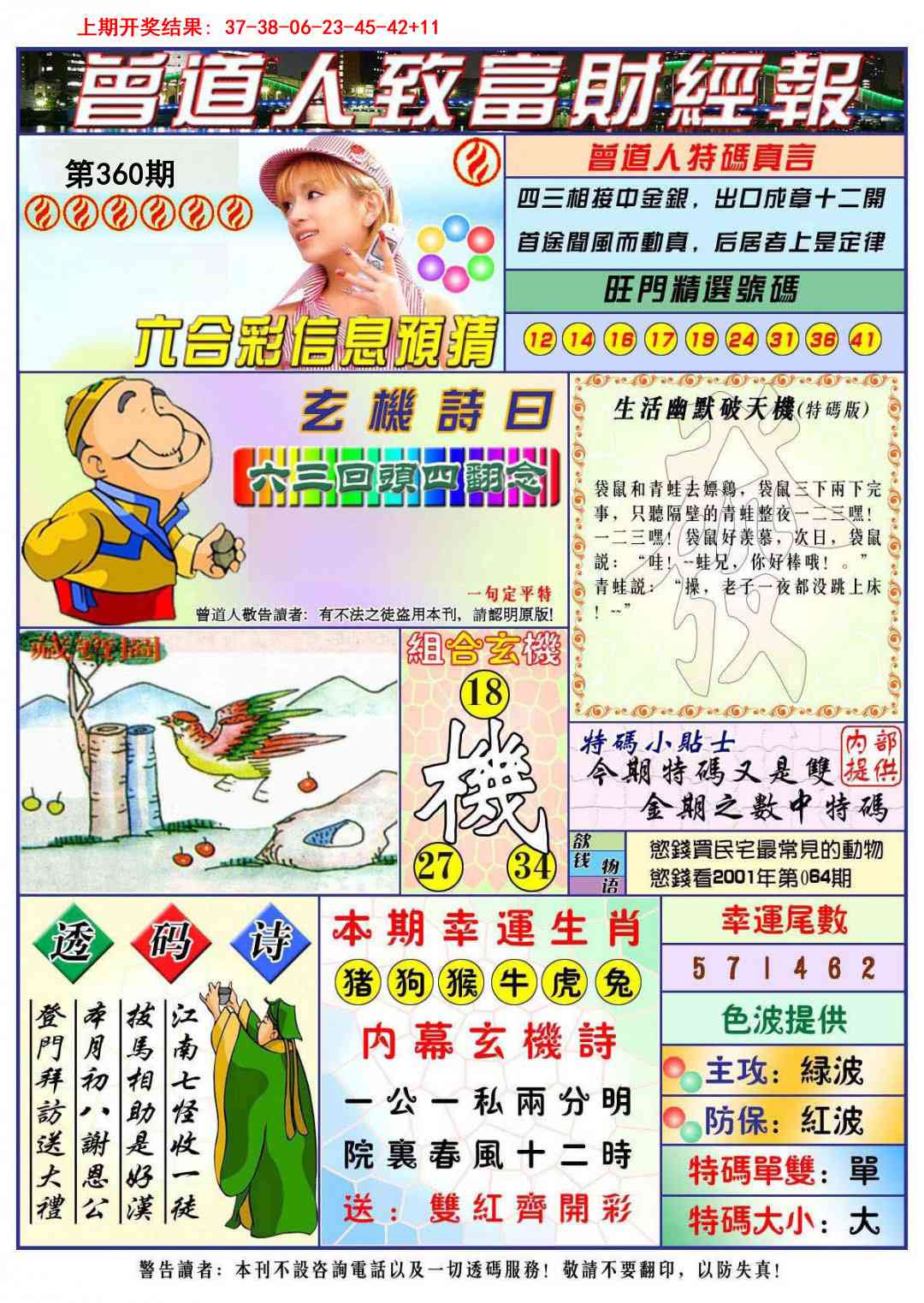 360期曾道人致福财经[图]