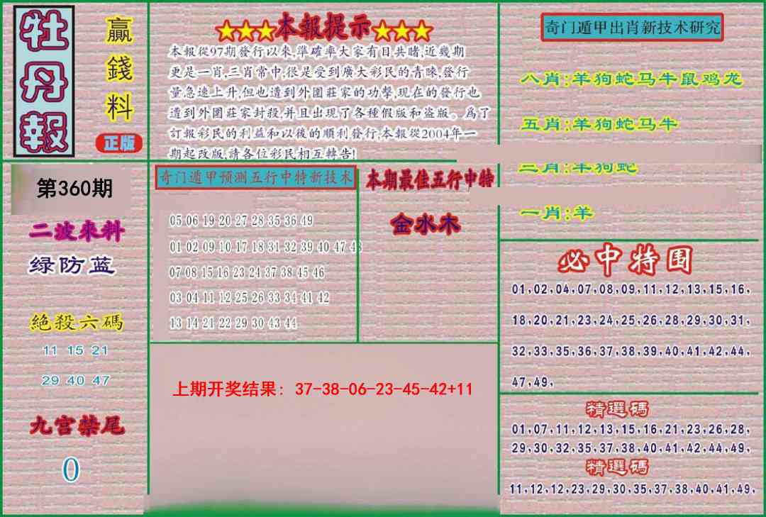 360期牡丹报[图]