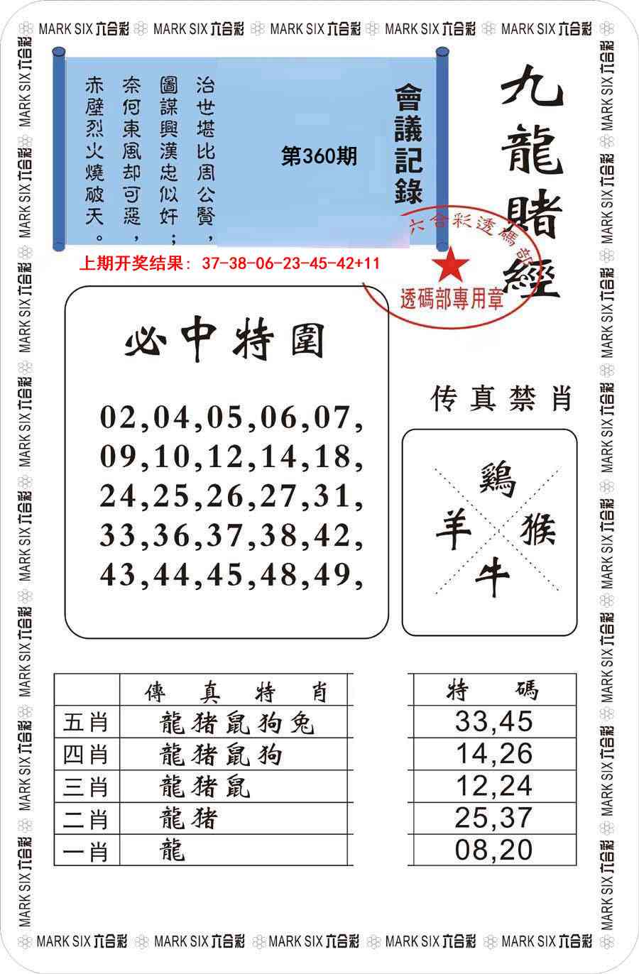 360期九龙赌经[图]