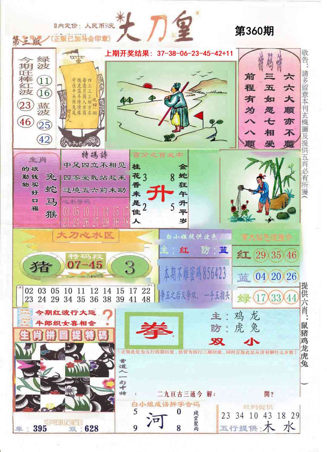 360期大刀皇[图]