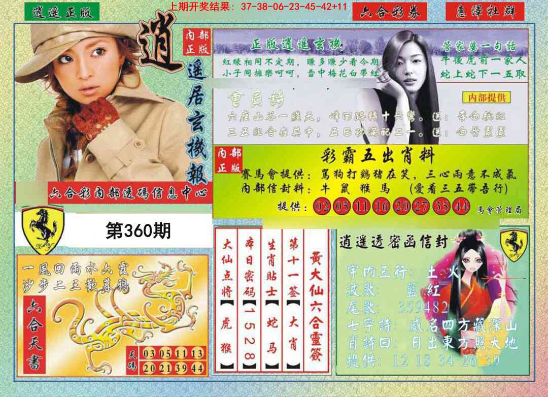 360期逍遥玄机报[图]