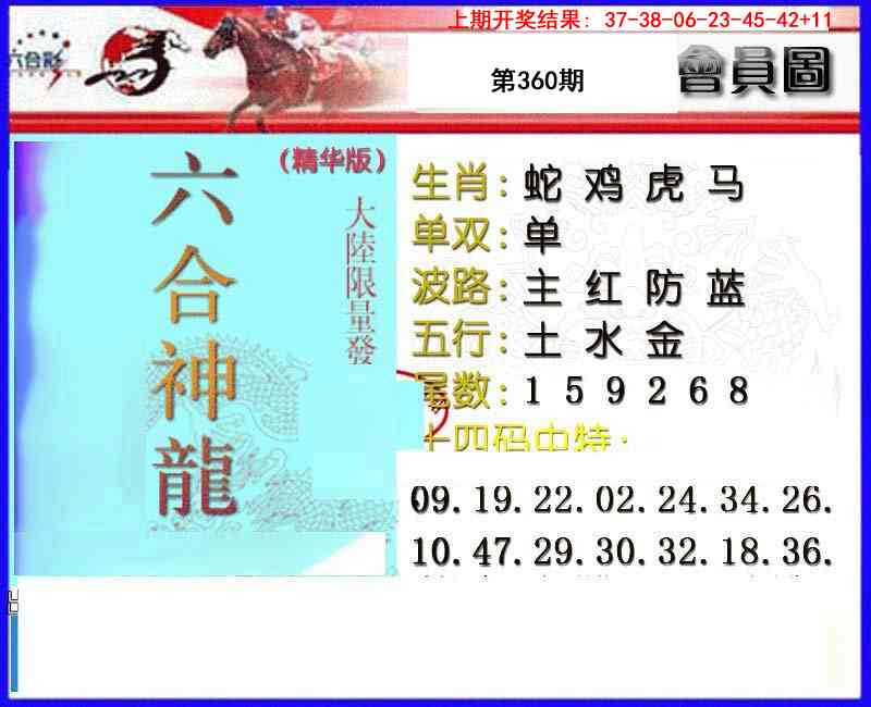 360期六合神龙[图]