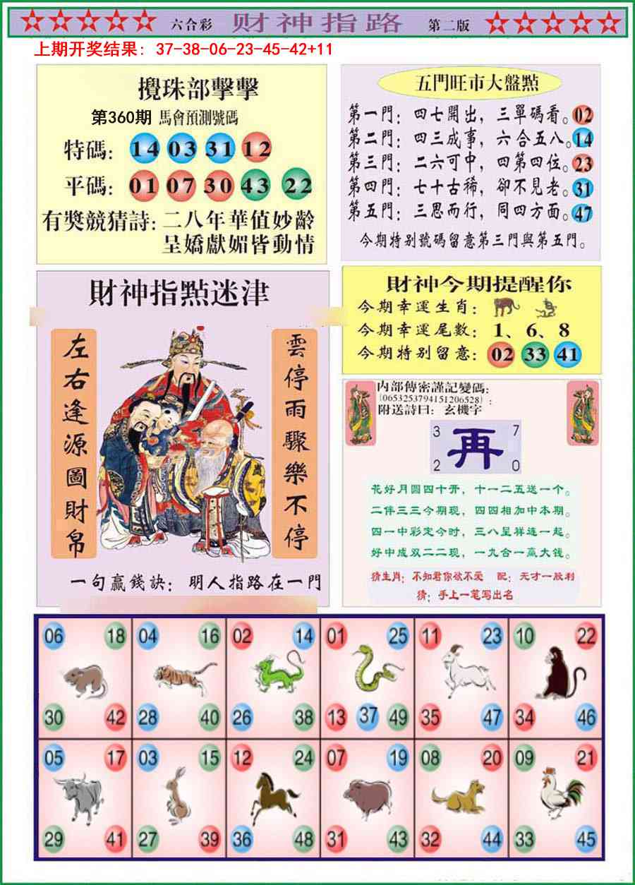 360期财神指路B[图]
