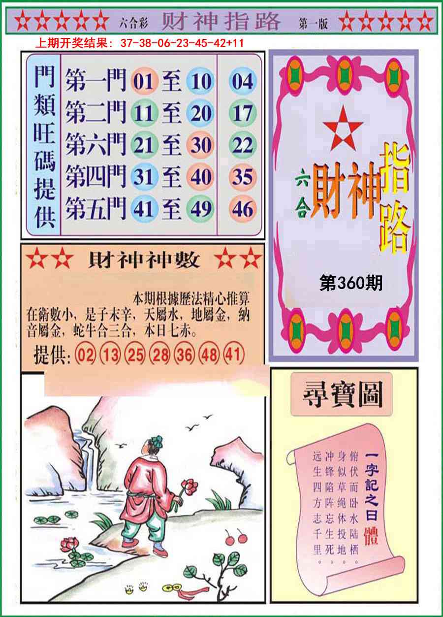 360期财神指路A[图]
