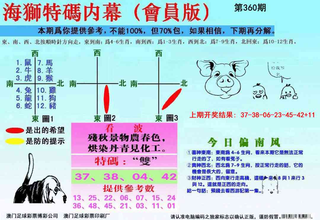 360期海狮特码会员报[图]