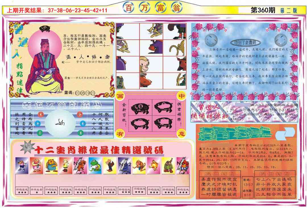 360期百万富翁B[图]