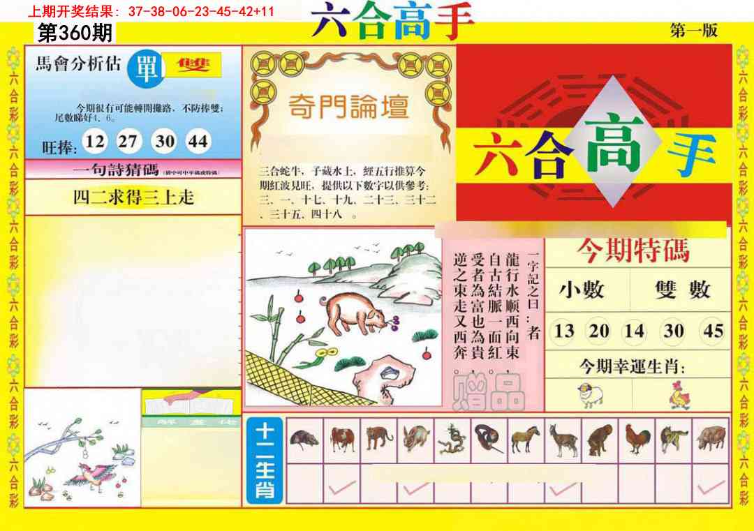360期六合高手A[图]