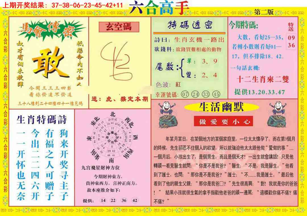 360期六合高手B[图]