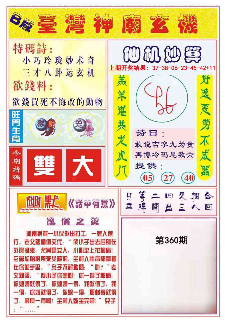 360期台湾神庙B[图]