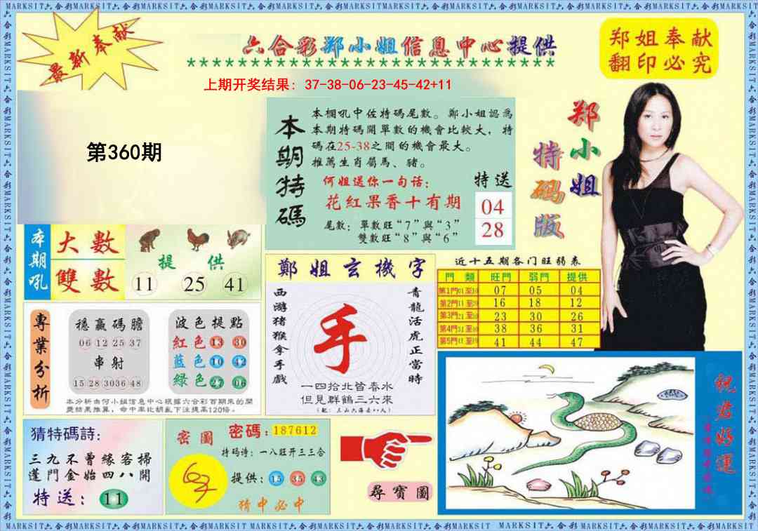 360期郑小姐特码报A[图]