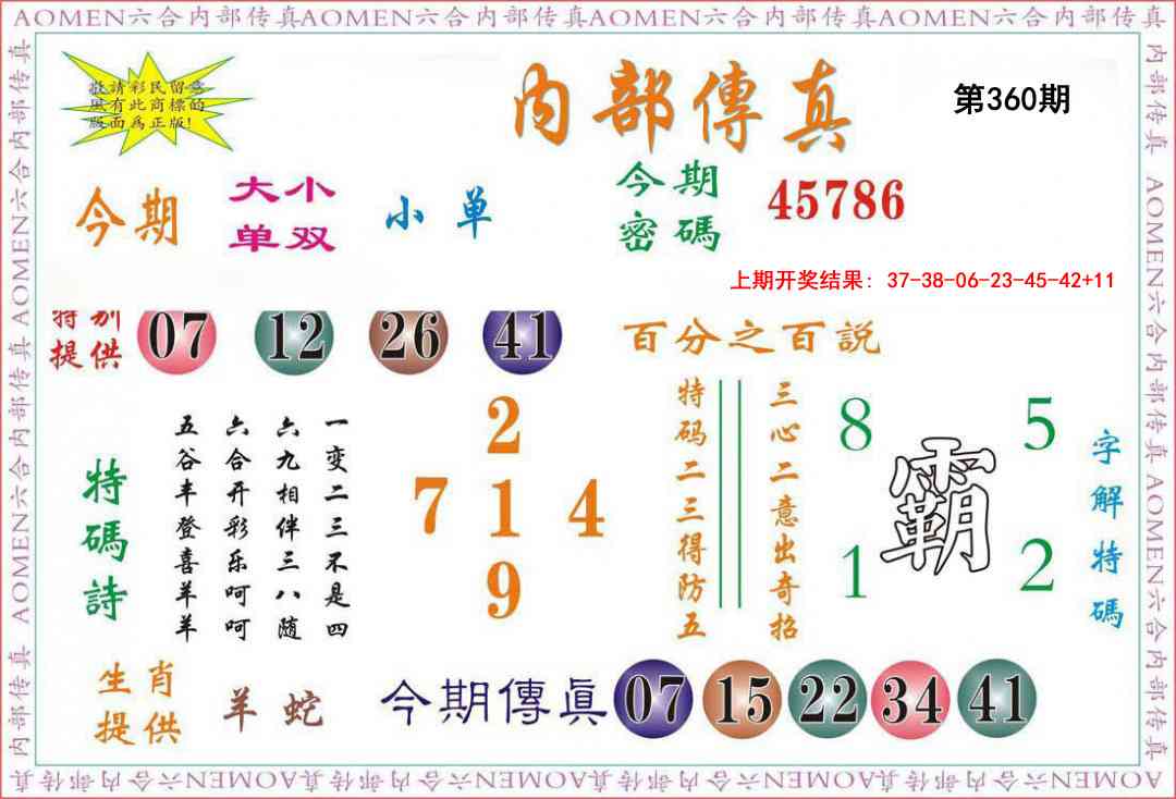 360期内部传真[图]