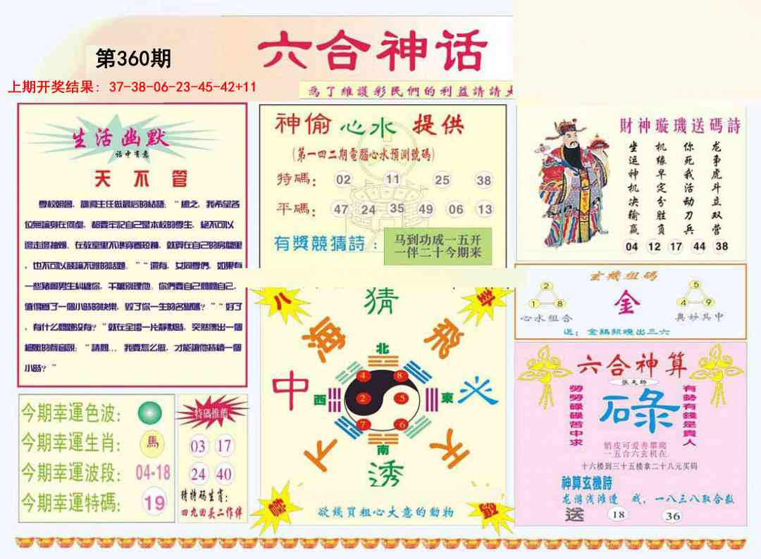 360期六合神话[图]