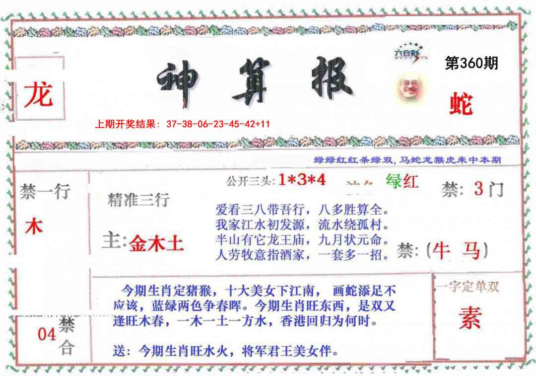 360期神算報[图]