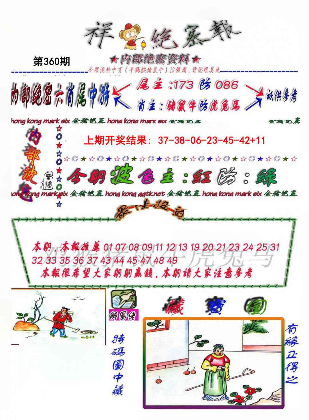 360期金鼠绝密图[图]