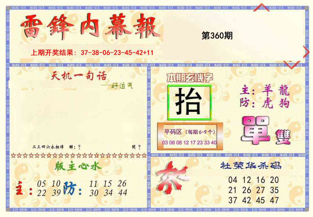 360期雷锋内幕报[图]