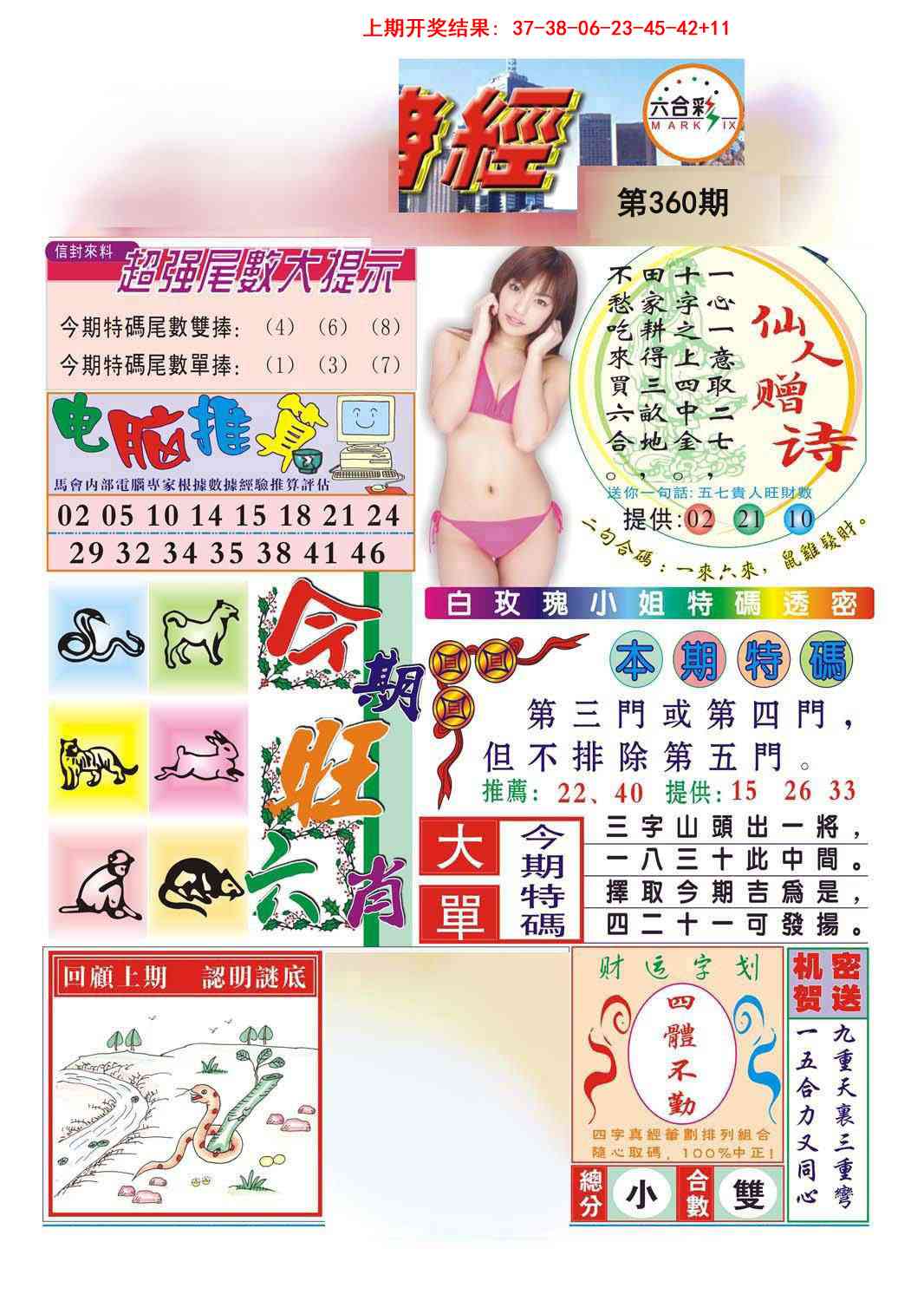 360期合众赌经B[图]