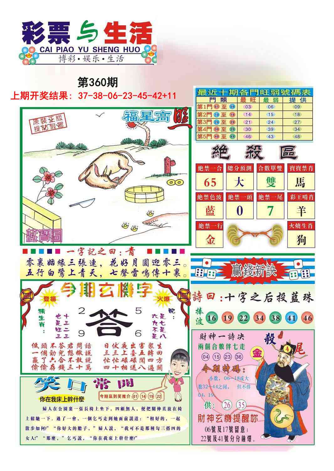 360期合众赌经A[图]