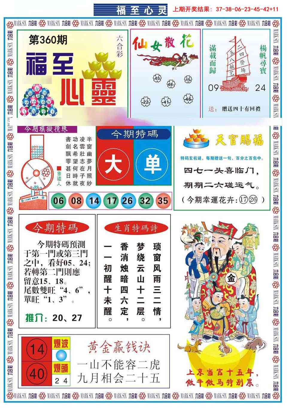 360期福至心灵[图]