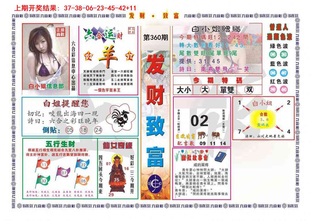 360期发财致富[图]