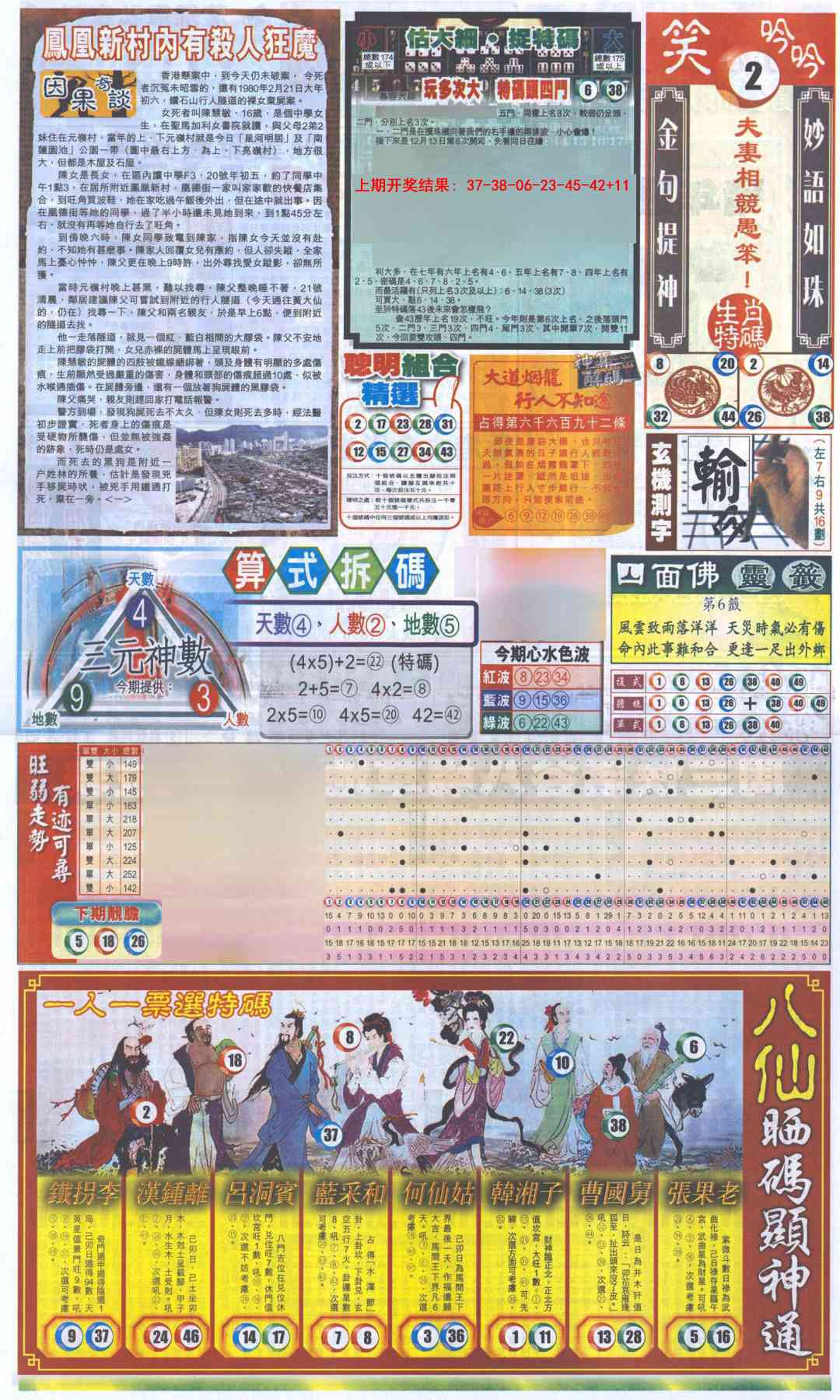 360期新报跑狗-1(正面)[图]