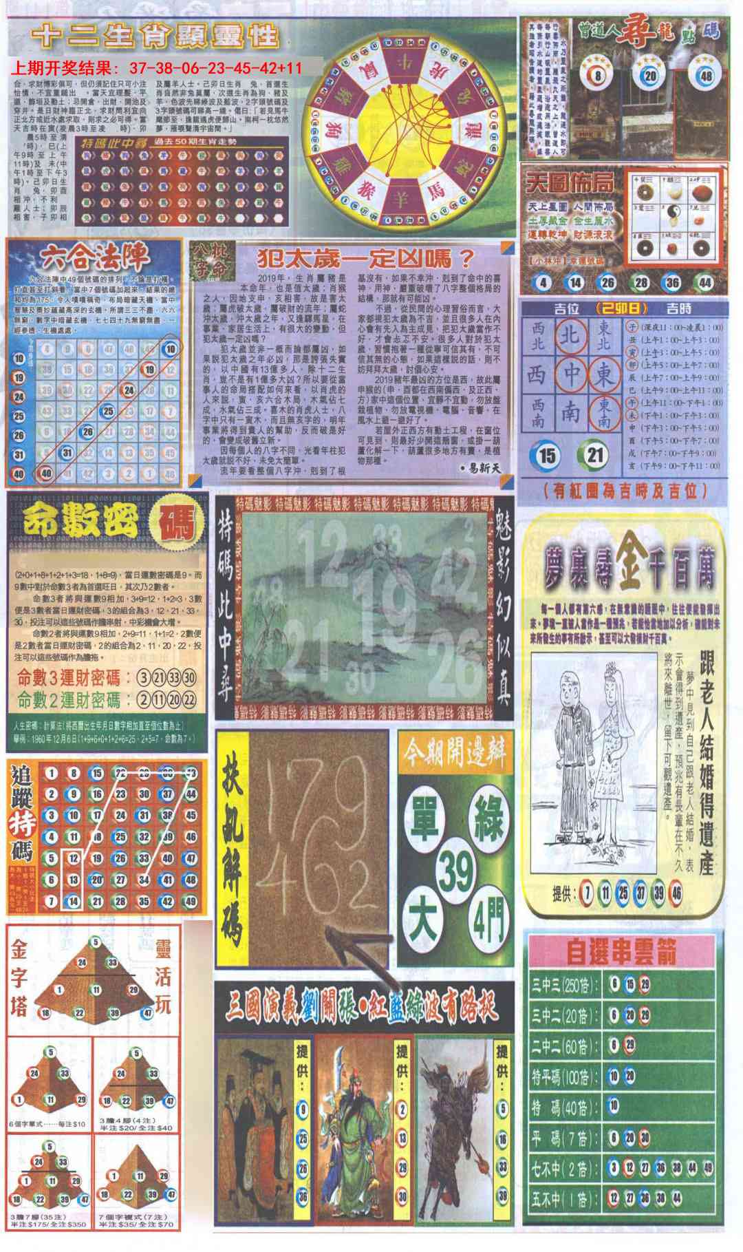 360期新报跑狗-2(背面)[图]