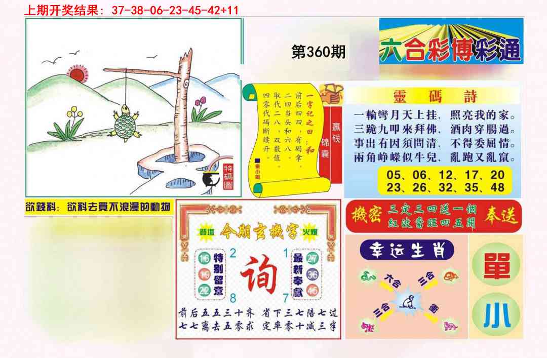 360期博彩通A[图]