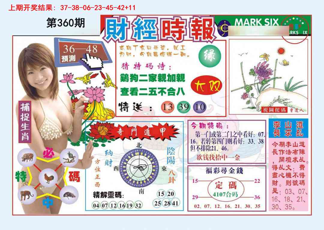 360期财经时报[图]