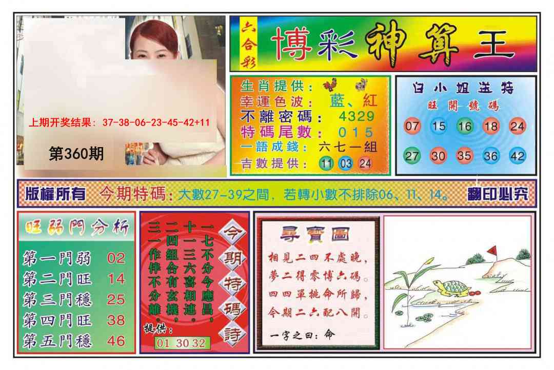 360期博彩神算王[图]