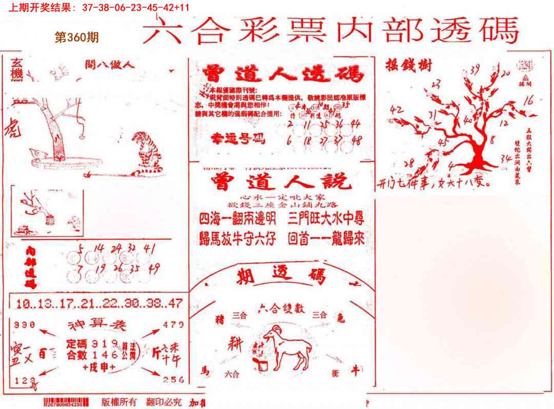 360期内部透码(信封)[图]