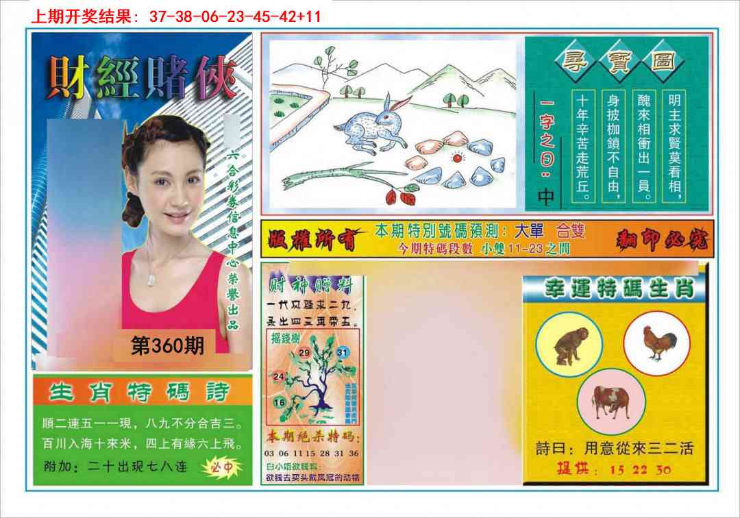 360期财经赌侠[图]