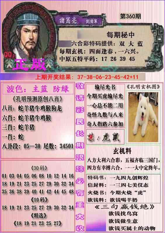 360期一代孔明报[图]