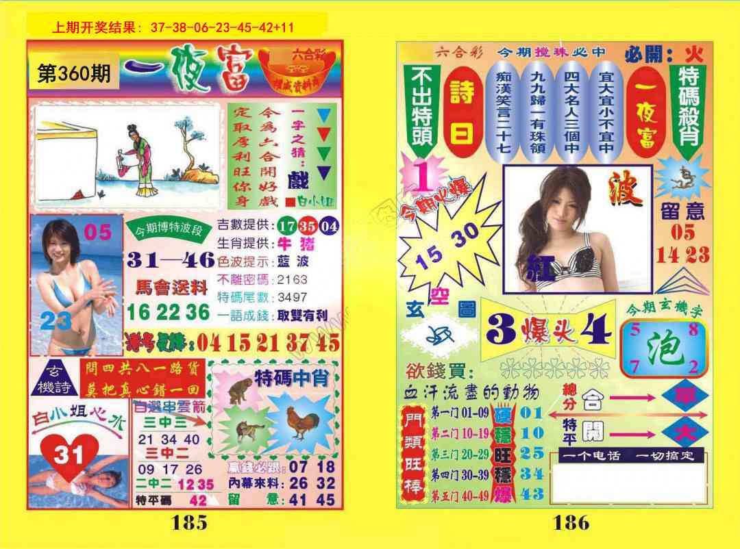 360期一肖杀庄[图]