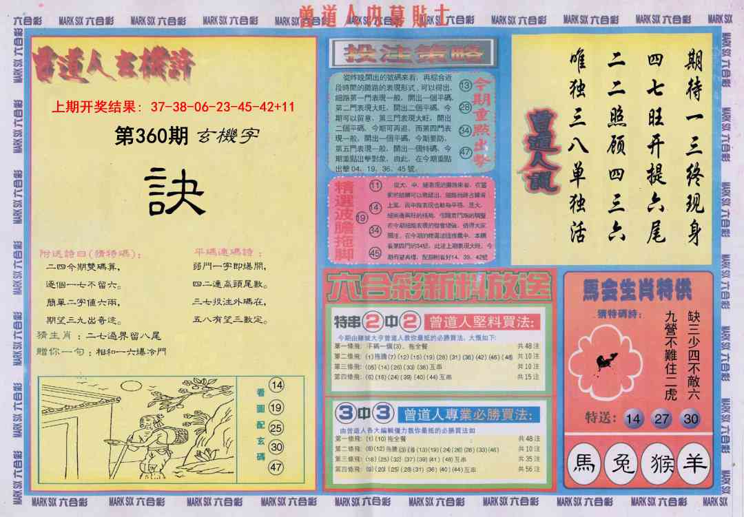 360期曾道人内幕贴士B[图]