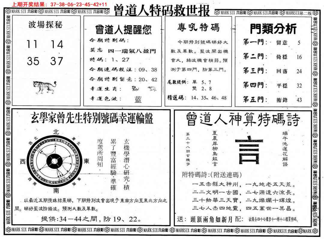 360期曾道人特码救世B[图]