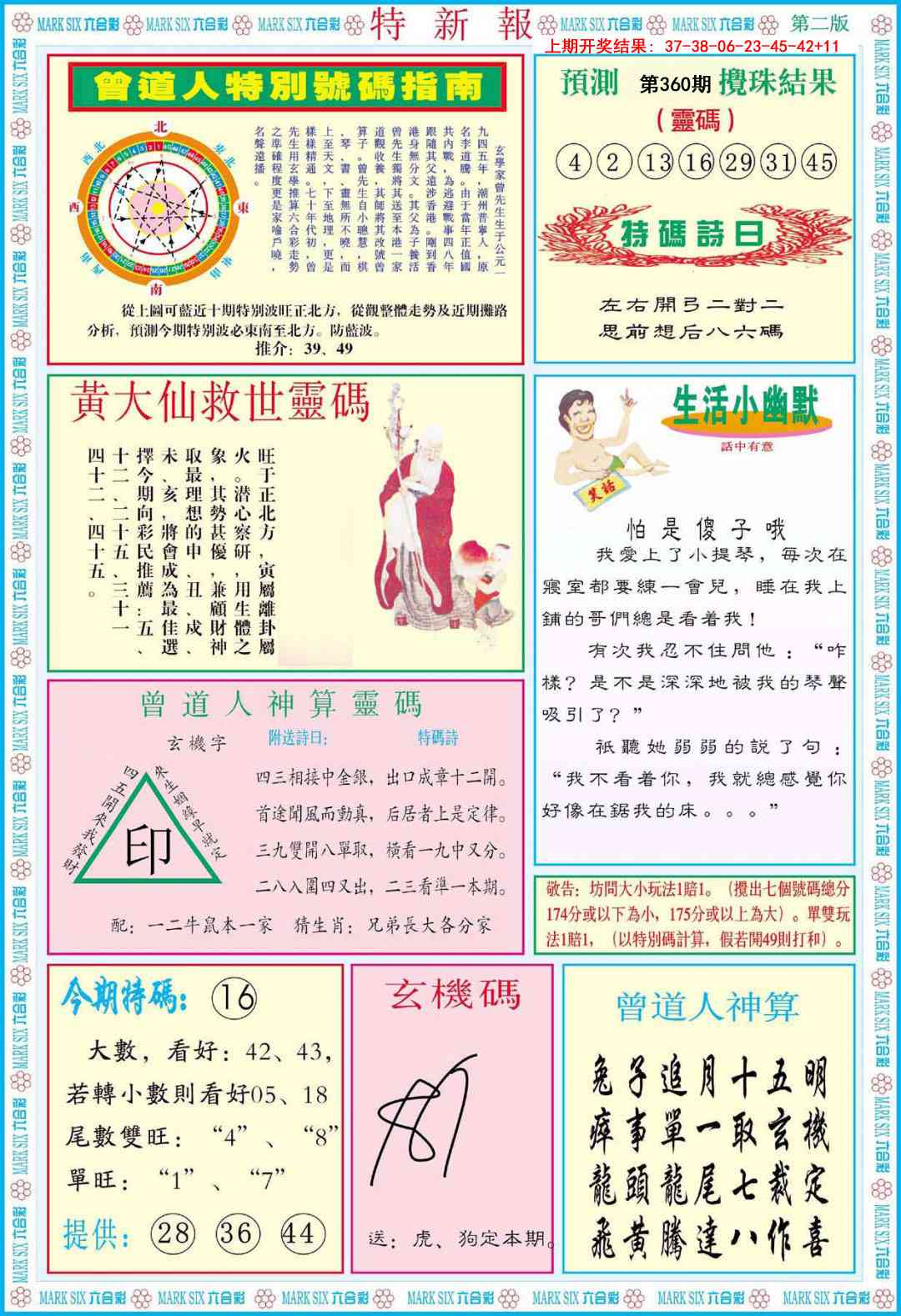 360期特新报B[图]