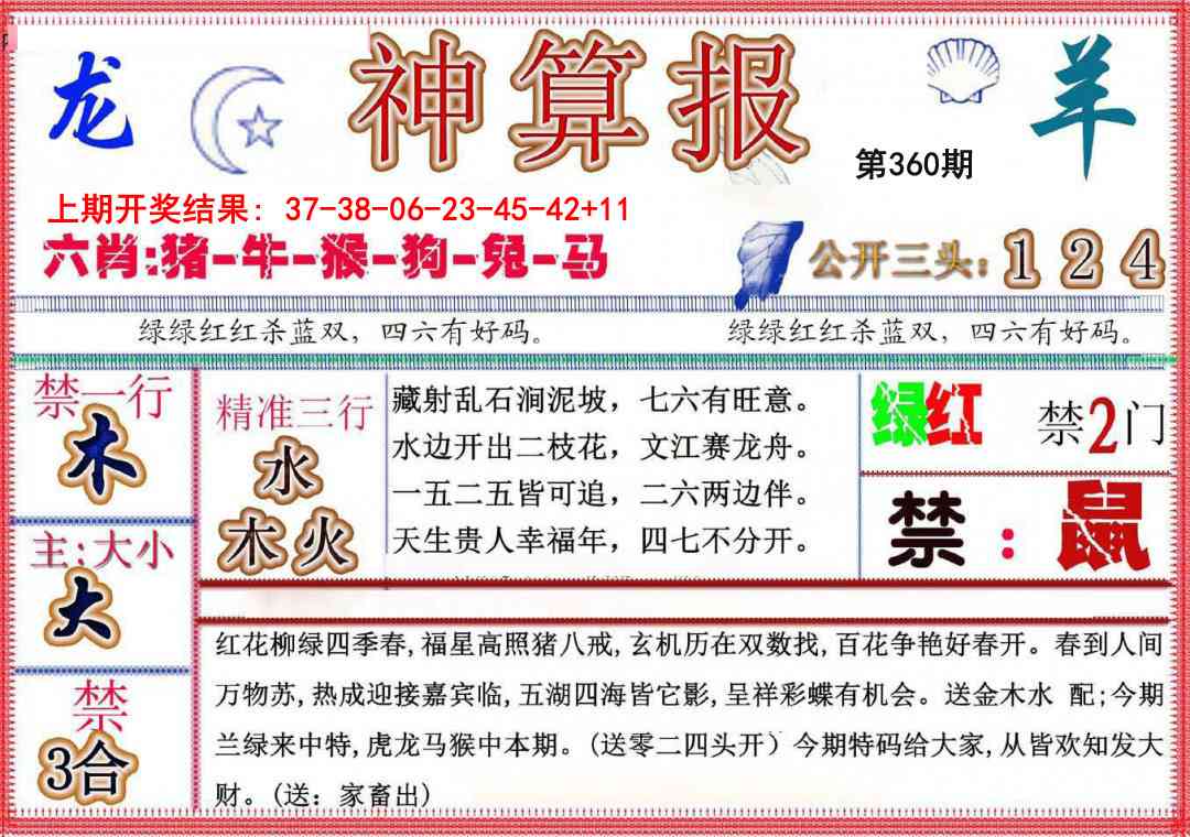 360期神算报(新版)[图]