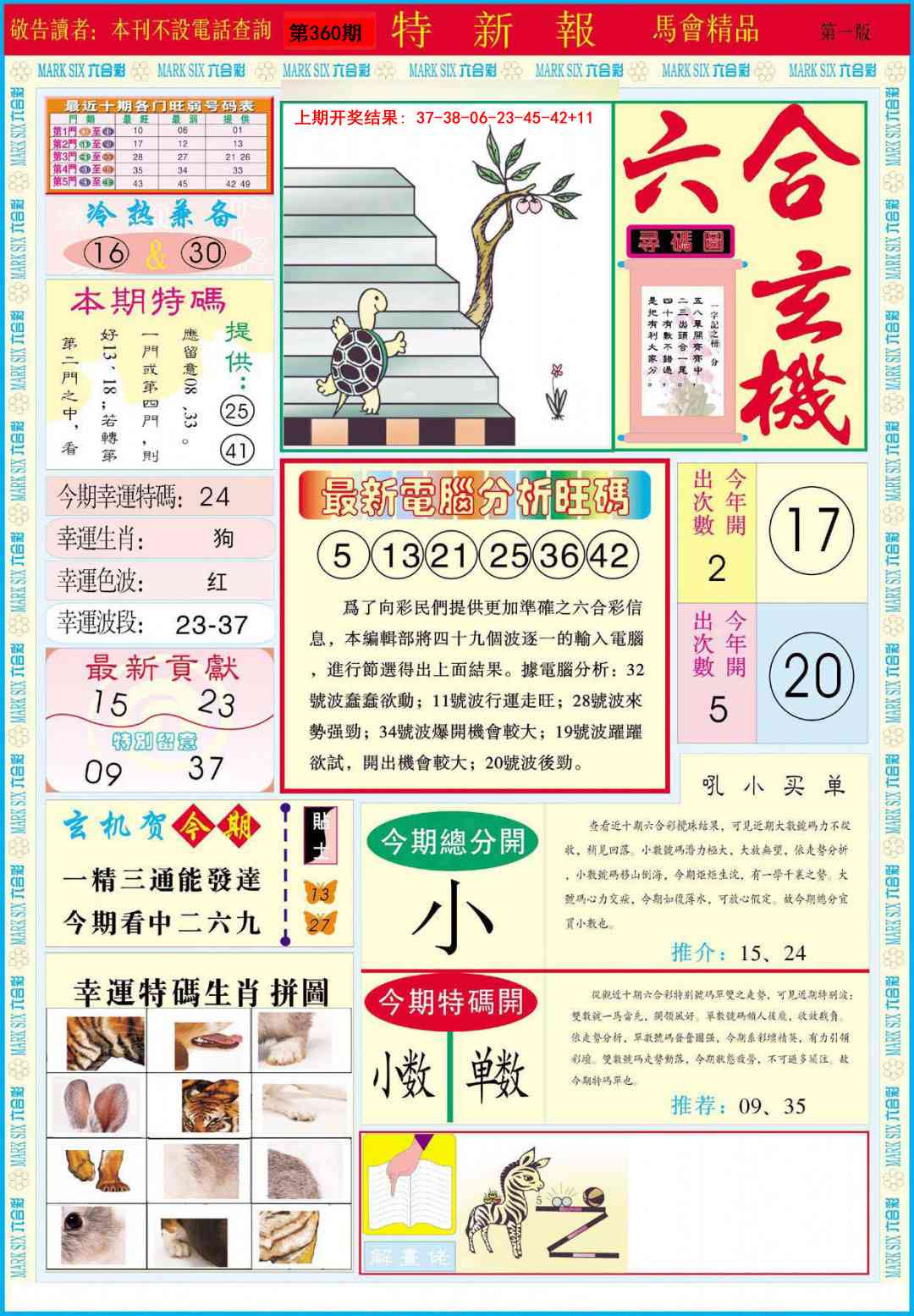 360期特新报A[图]