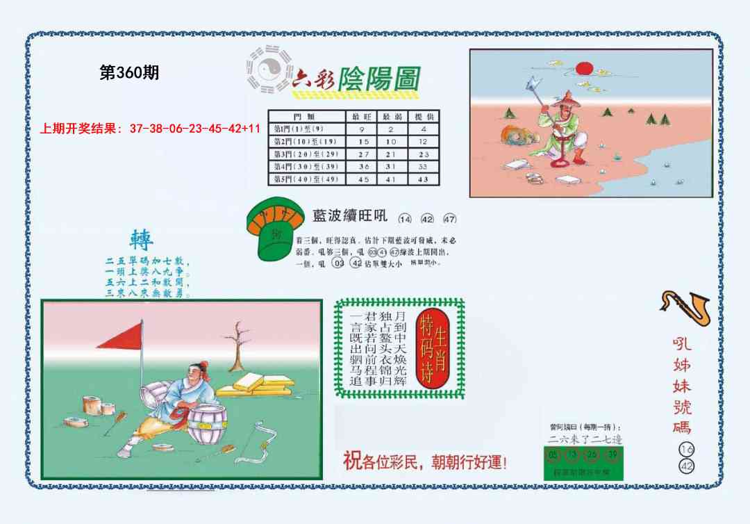 360期4-六合阴阳[图]