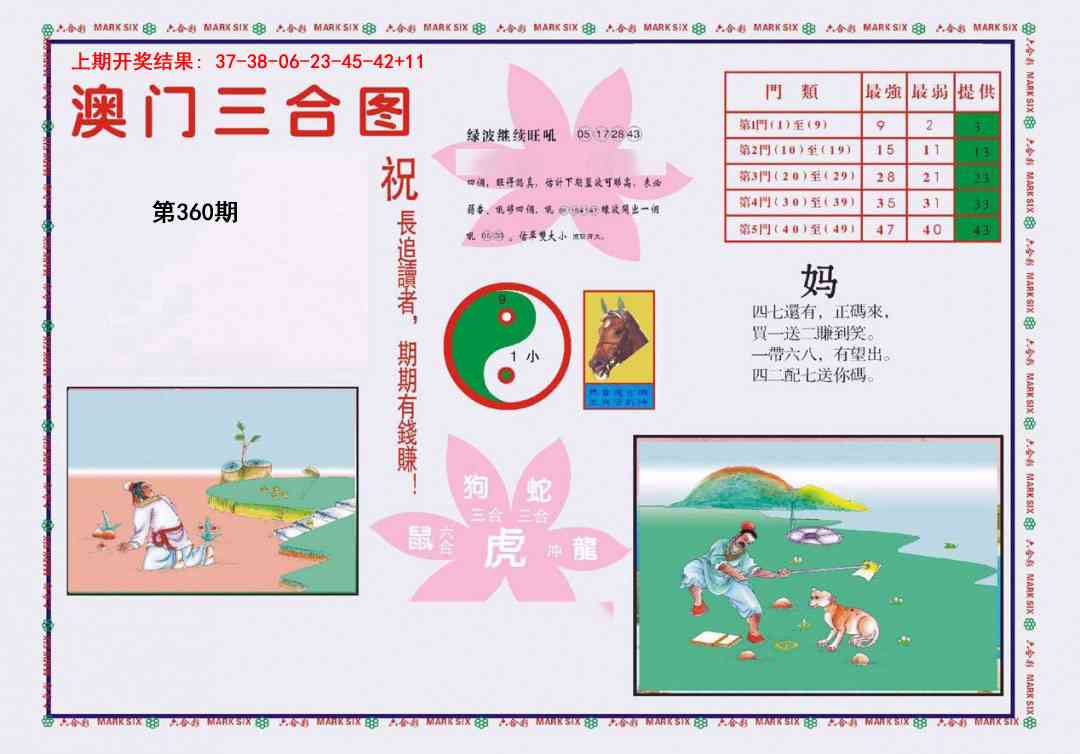 360期4-澳门三合[图]