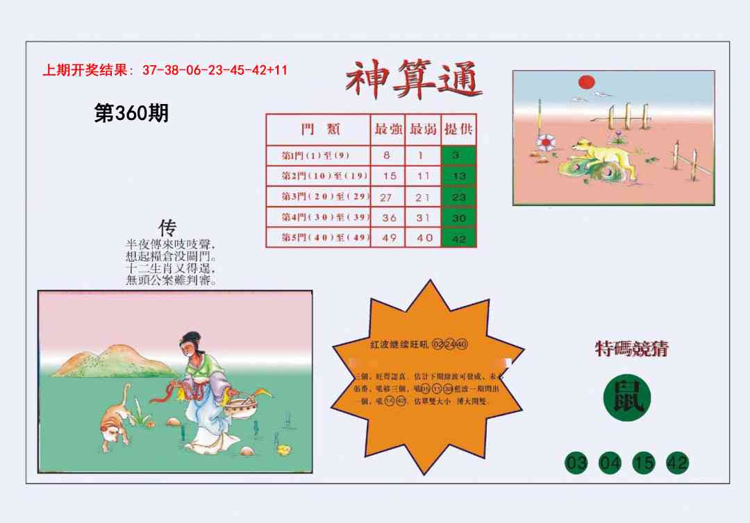 360期4-台湾神算[图]