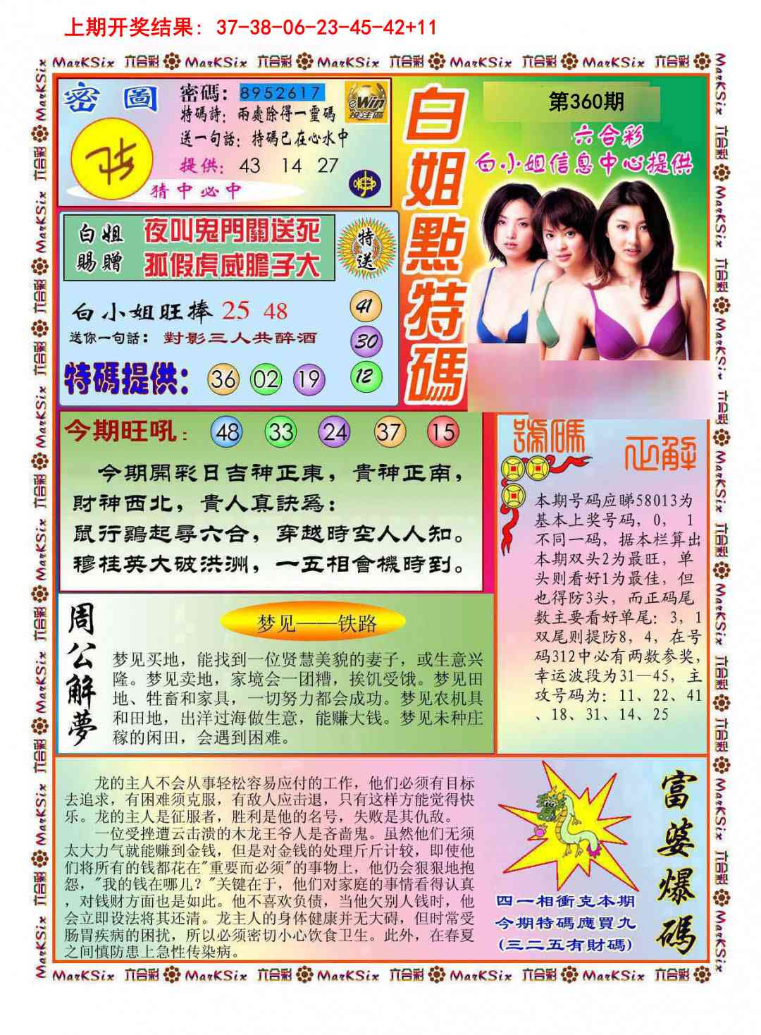 360期白小姐点特码[图]