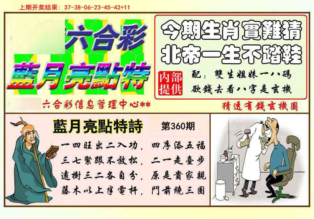 360期蓝月亮点特码[图]