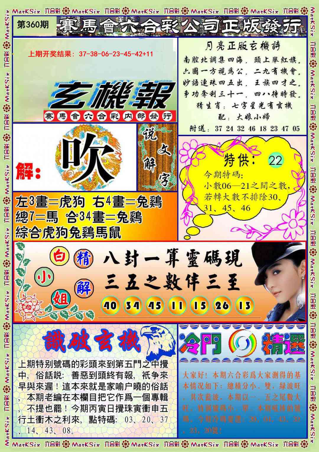 360期蓝月亮玄机报[图]